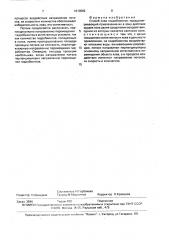 Способ лова гидробионтов (патент 1613082)