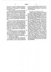 Устройство для скручивания проволочной стяжки (патент 1688963)