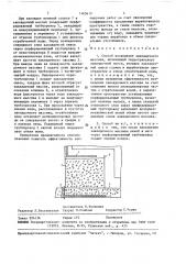 Способ возведения закладочного массива (патент 1465610)