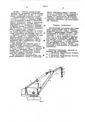 Универсальный экскаватор для сооружения волноотбойных стен и каналов (патент 585257)