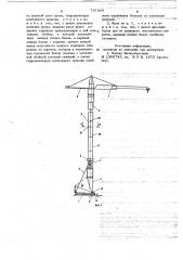 Башенный кран (патент 737348)