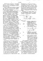 Способ автоматического регулирования подачи топлива в топку котла (патент 1521990)