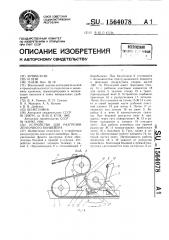 Устройство для разгрузки ленточного конвейера (патент 1564078)