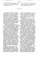 Способ хроматографического анализа веществ на пластинах с тонким слоем сорбента (патент 1093969)