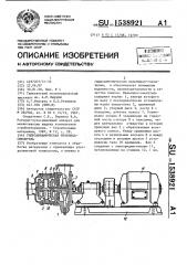 Гидродинамическая мельница-смеситель (патент 1538921)