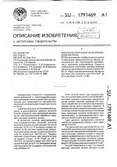 Способ получения золя кремниевой кислоты (патент 1791469)