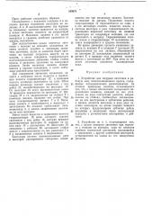 Устройство для загрузки заготовок в рабочую зону многопозиционного пресса (патент 343876)