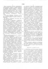 Патент ссср  175698 (патент 175698)