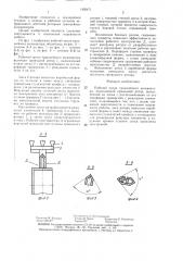 Рабочий орган траншейного экскаватора (патент 1430471)