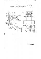 Автомат для отпуска жидкостей (патент 18985)