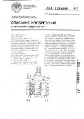 Бипланетарный смеситель (патент 1248644)