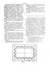 Пояс жесткости котла (патент 826132)