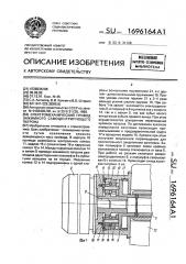 Электромеханический привод зажимного самоцентрирующего патрона (патент 1696164)