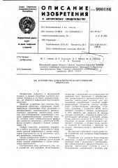Устройство для контроля бодрствования оператора (патент 990186)