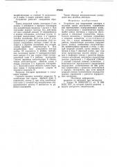 Устройство для закрепления лихтеров в грузовом трюме лихтеровоза (патент 676492)