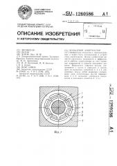Кольцевой амортизатор (патент 1260586)