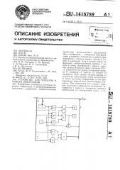 Устройство для передачи и приема информации (патент 1418789)