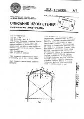 Траверса опоры линии электропередачи (патент 1390334)