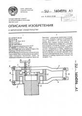 Устройство для демонтажа стопорных пружинных колец (патент 1604596)