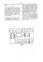 Устройство для измерения скорости звука (патент 1629760)