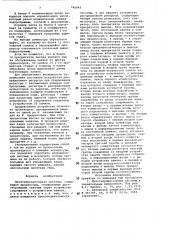 Мультипроцессорная система (патент 742943)