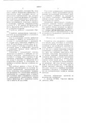 Устройство для синхронного дозирования жидких сред (патент 639757)