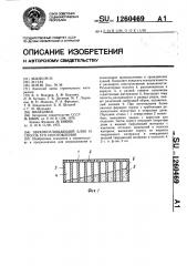 Звукопоглощающий блок м способ его изготовления (патент 1260469)