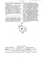 Аппарат для выращивания микроорганизмов (патент 1535889)