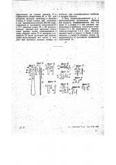 Приспособление для пригонки и сбора анкерного хода в часах (патент 26975)