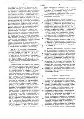 Герметичный контейнер для радиоэлектронной аппаратуры (патент 743244)