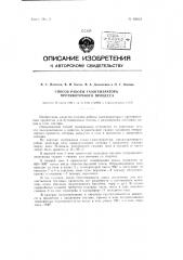 Способ работы газогенератора противоточного процесса (патент 69623)