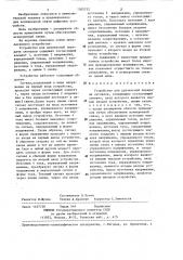 Устройство для дуплексной передачи сигналов (патент 1305752)