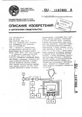 Устройство управления протезом сердца (патент 1147403)