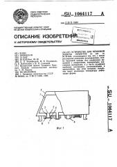 Устройство для тепловой защиты объектов (патент 1064117)