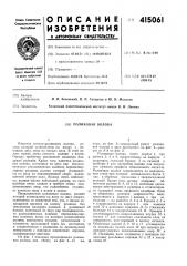 Роликовая волока (патент 415061)