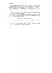 Шахтные леса для монтажа стволов дымовых труб из крупных блоков (патент 139792)