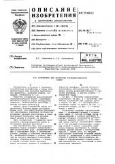 Устройство для разгрузки горнопроходческой бадьи (патент 594003)