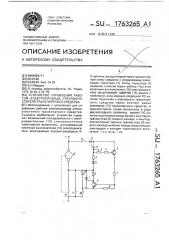 Устройство управления работой электропривода стеклоочистителя транспортного средства (патент 1763265)