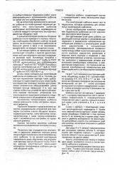 Шаблон (патент 1758220)