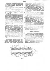 Промысловое устройство для лова кальмаров вертикальными ярусами (патент 1296081)
