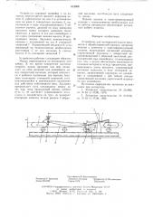 Устройство для поочередной подачи предметов к обрабатывающей машине (патент 615008)