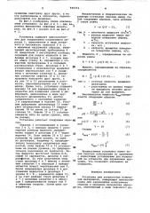 Установка для усталостных испытаний материалов (патент 966551)