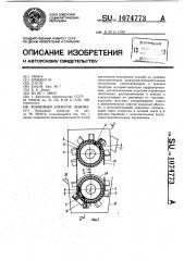 Ковшовый элеватор левина (патент 1074773)