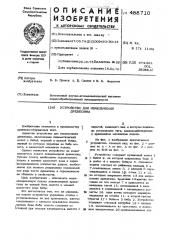 Устройство для измельчения древесины (патент 488710)
