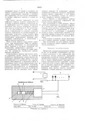 Дискретный электрогидравлический привод (патент 396476)