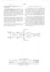 Реле разности частот (патент 195538)