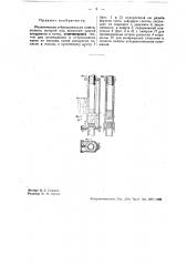 Механическая отбрасывающая лопата (патент 33504)