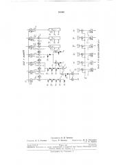Устройство для перекодирования двоичиого кода в двоичный код с постоянным весом (патент 191895)