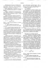 Способ прокатки полых круглых периодических профилей из трубной заготовки (патент 1609543)
