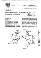 Секция культиватора (патент 1782350)